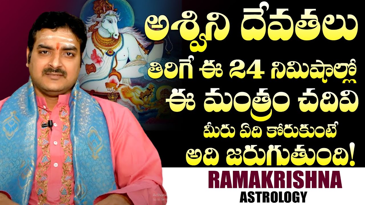 ఈ స‌మ‌యంలో కోరిక‌లు కోరుకుంటే వెంట‌నే తీరుతాయి? | Ashwini Devathalu | Korikalu | Astrology | M3