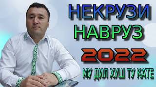 НЕКРУЗИ-НАВРУЗ 2022 МУ ДИЛ ХУШ ТУ КАТЕ