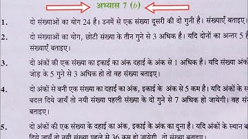 कक्षा 8 गणित अभ्यास 7(b)/Exercise 7b class 8 math/math 8th class chapter 7b/exercise 7b math 8 class