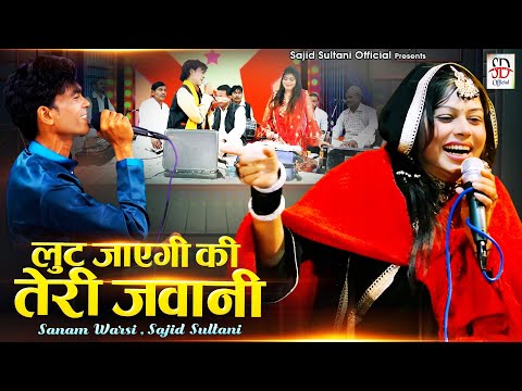 Sanam Warsi Muqabla | Lut Jayegi Ki Teri Jawani | हस हस के पेट में दर्द हो जायेगा | Qawwali Muqabla