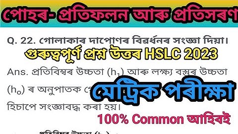 HSLC Final Exam Seba 2023 ll General Science ll Common Questions Answers 2023 ll Science HSLC Exam