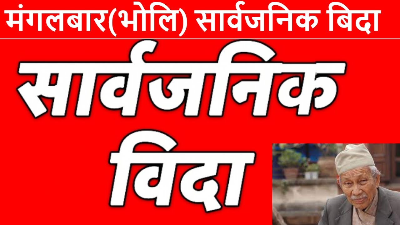 Holiday News Tomorrow Public Holiday Tomorrow In Nepal Holiday For