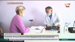 Жители села Есенгельды прошли бесплатное медицинское  обследование