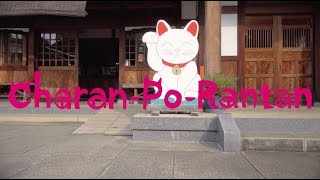 Video thumbnail of "チャラン・ポ・ランタン / 猫の手拝借"