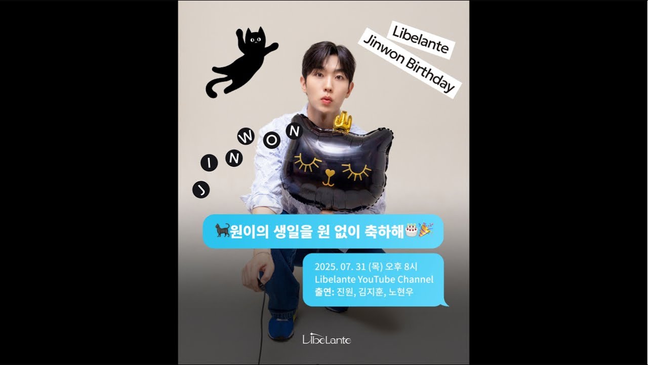 🐈‍⬛원이의 생일을 원 없이 축하해🎂🎉