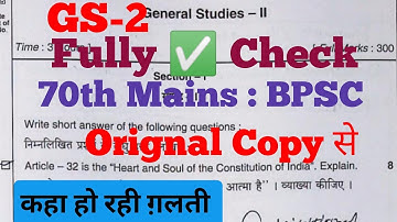 GS-2 70th BPSC Mains Copy का Evaluate General Studies Paper 2 GS 2 Polity Geography Economic S&T VVI