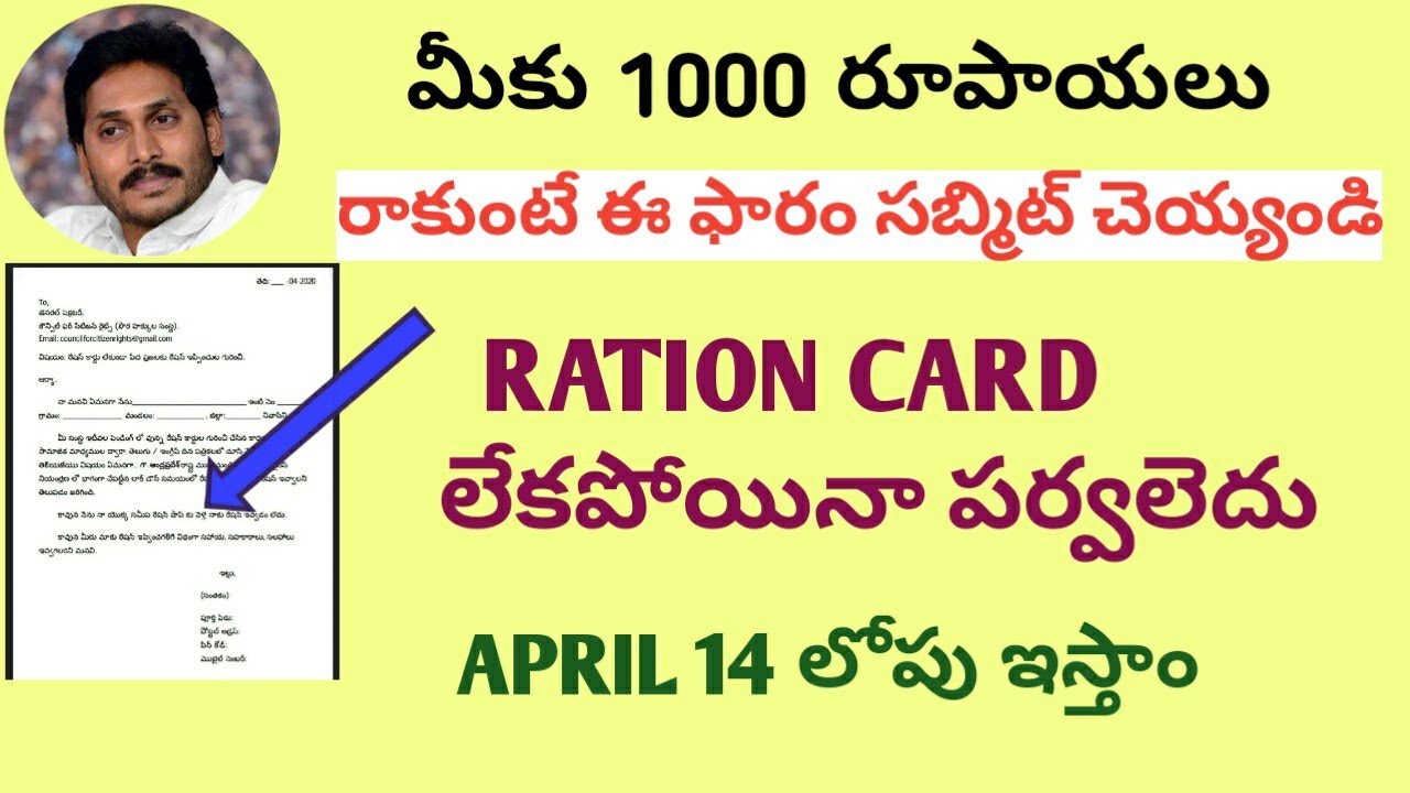 Ap CM JAGAN MOHAN REDDY || AP FREE RATION DETAILS || 1000 FREE FOR POOR ||