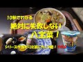 【中華蕎麦うゑず】絶対に失敗しない八宝菜を食べて山梨の名店うゑずのカップ麺を啜る！シリーズ手当たり次第にカップ麺！vol.6 Eating Cup Noodles at Home.【飯動画】