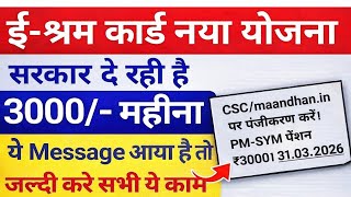 eshram card 3000 labh kaise milega | e shram card 3000 form apply|3000 eshram card|pmsym apply onlin