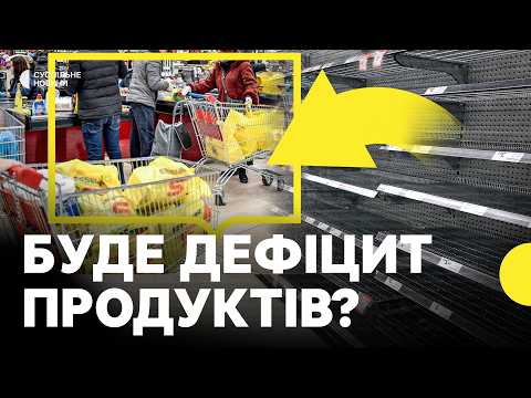 В «АТБ» і «Ашан» обмежили продаж деяких товарів | Чому деякі полиці порожні
