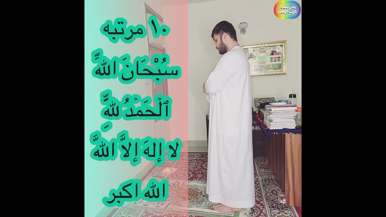 آموزش نماز صلات تسبیح
