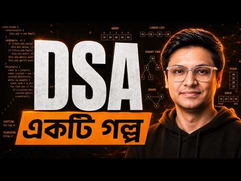 কোড না লিখেই Data Structure ও Algorithm শিখুন গল্পের মতো করে! | DSA tutorial in Bangla