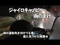 【超撥水】 雨の日にワイパーを使わず快適に走る方法 【ジャイロキャノピー】