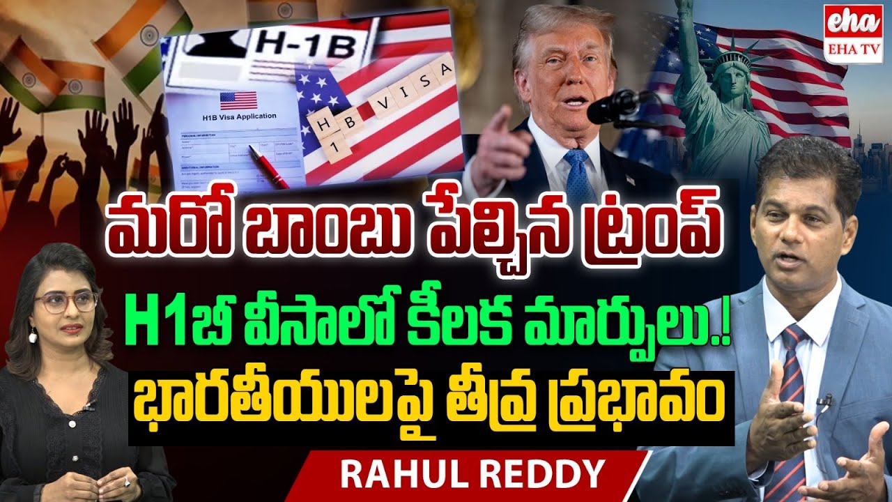 Trump Targets Indian Tech Workers : Threats and Deportation Notices | H1b Visa | Rahul Reddy |EHA TV