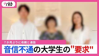 カンボジアで音信不通になった大学生の息子から突然の連絡「シグナルというアプリを入れて」　画面に映った息子の様子に母親が抱いた違和感