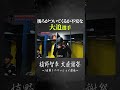 後ろがついてくるか不安な大迫選手