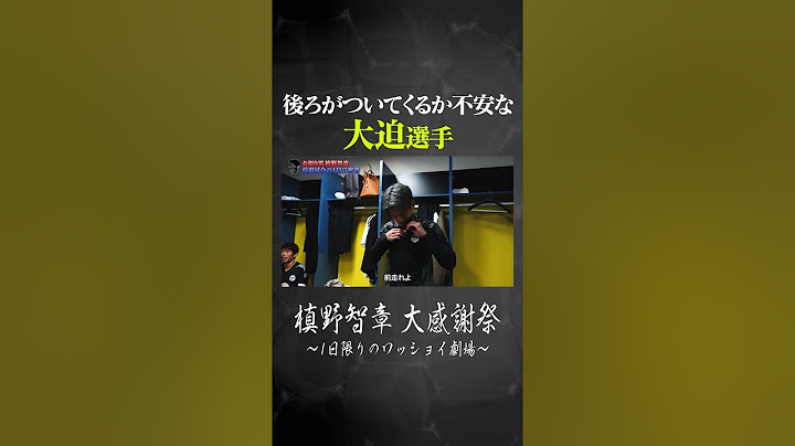 後ろがついてくるか不安な大迫選手