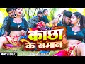 Video क छ क सम न Shailesh Premi New Bhojpuri Song 2026 