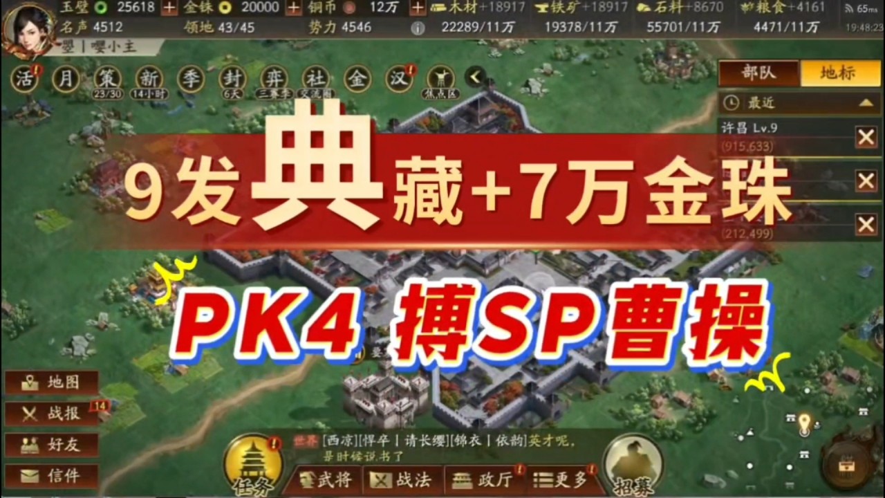 在SP曹操這裡吃上細糠了？ #漢焰長明 #三國志戰略版