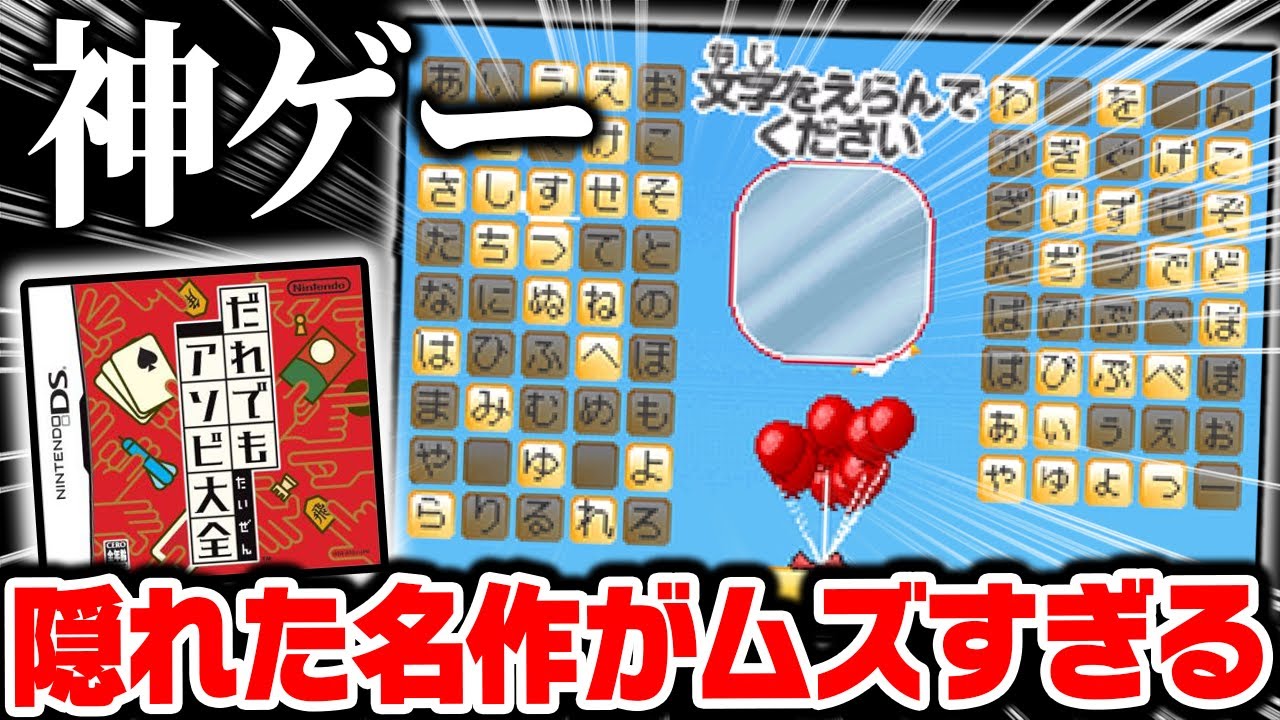【あんころもち】ゼルダ アソビ大全 Finding words in the DS version of Asobi Daizen is too difficult
