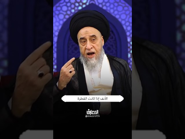 ⁣ما حكم استعمال القطرات العلاجية في شهر رمضان؟ - السيد صباح شبر