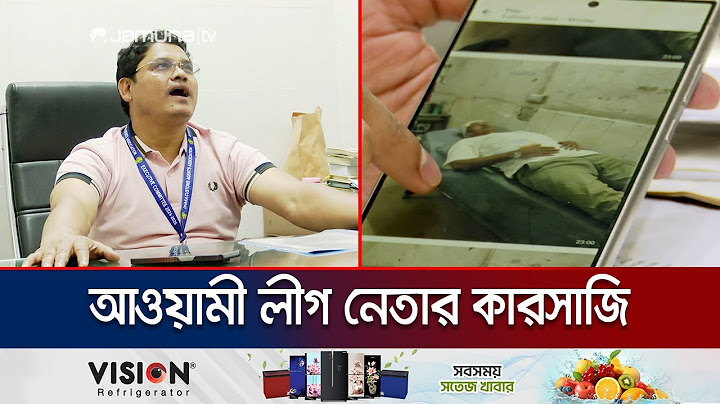ব্যবসায়ী প্রতিপক্ষকে আওয়ামী লীগ নেতা বানিয়ে হামলা! | C & F Agent Shajahan | Jamuna TV