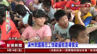 1070914 溪州救國團志工做雞蛋糕宣導食安