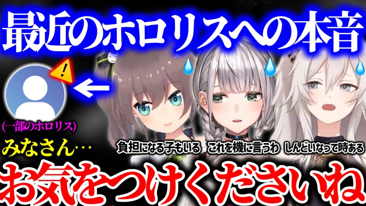 最近の一部のホロリスの発言、配信マナーについて本音が漏れるホロメンたち【ホロライブ】