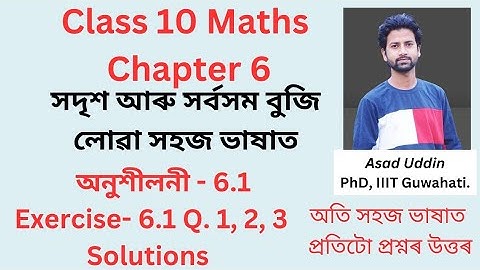 Class 10 Math chapter 6 Ex. 6.1 Solutions in Assamese medium #class10maths #hslc