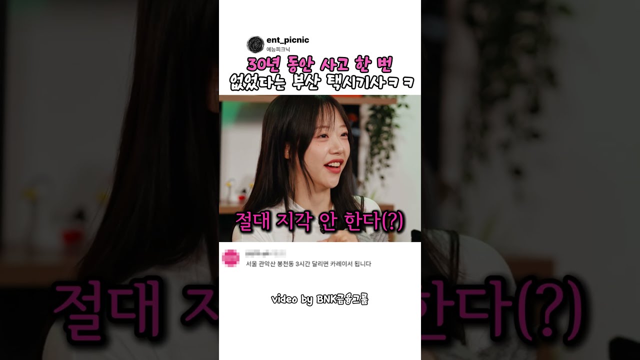 30년 동안 사고 한 번 없었다는 부산 택시기사ㅋㅋ #예능