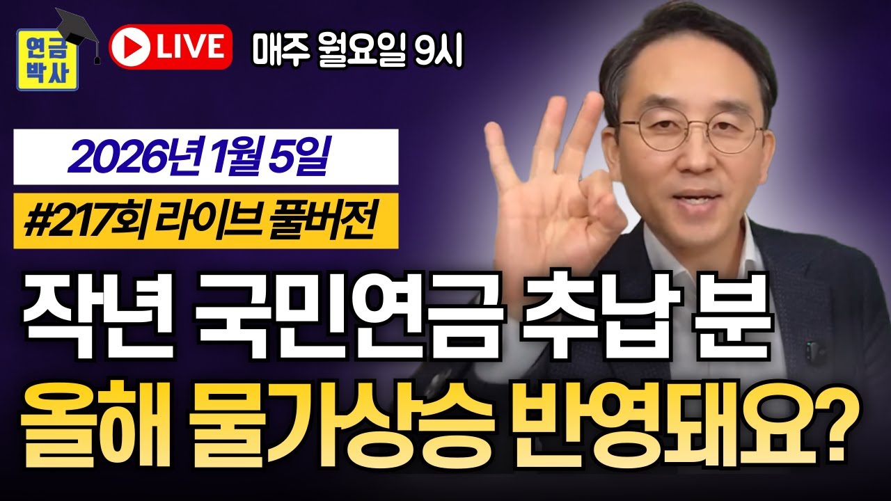 2025년 추후납부 했으면 2026년 물가상승 반영되나요?｜