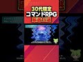 【大人におすすめゲーム】ターン制コマンドバトルの王道ファンタジーRPG15選ドラクエ3 リメイク
