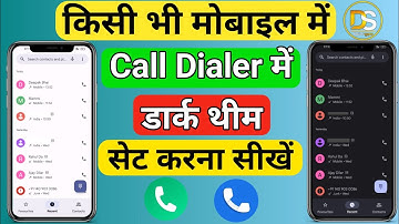call dialer में डार्क थीम कैसे सेट करें || phone dialer me dark mode kaise kare