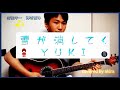 雪が消してく/YUKI cover【2021-10】《full size》