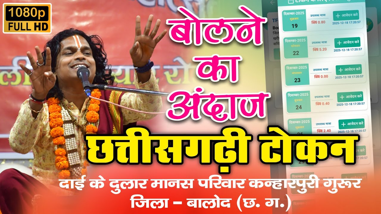 Dai ke dular manas pariwar kanharpuri दाई के दुलार मानस परिवार कन्हारपुरी Banty Gopal ji बंटी गोपाल