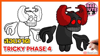 วาดรูป Tricky the clown | วาดทริกกี้ ร่าง 4 | How to draw Tricky – Friday night funkin’
