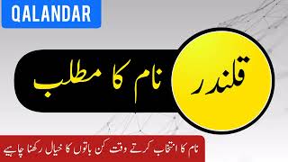 Qalandar Name meaning in urdu | Boy Newborn baby name | Muslime new baby boy | Umme Fatima
