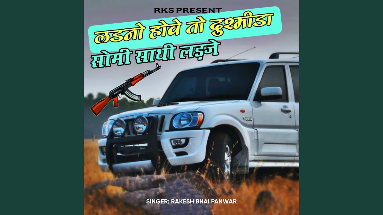 Ladno Hove Tho Dushmida Somi Sathi Ladje