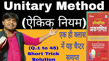 Unitary Method(ऐकिक नियम) Sagir Ahmad Full Solution | Shork Tricks Math in Hindi by Mk Madhav Sir
