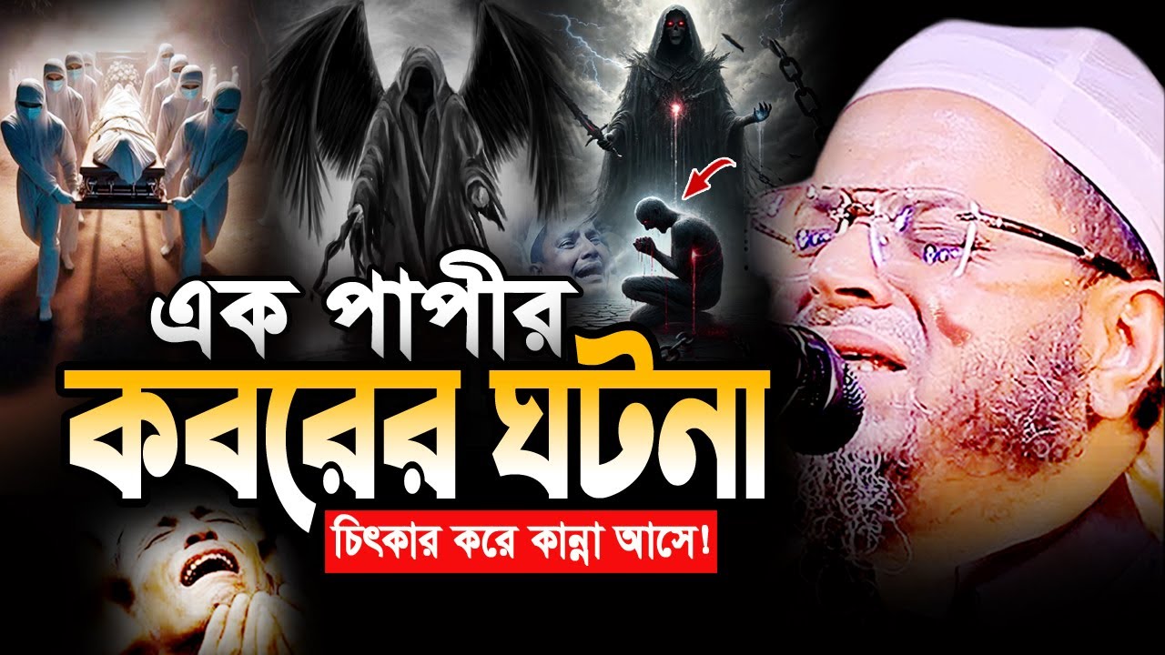 আহ! এই রকম ঘটনা এর আগে কেউ শুনেনি! মুফতি নাসির উদ্দিন আনসারী ওয়াজ ২০২৬ Nasir Uddin Ansari Waz 2026