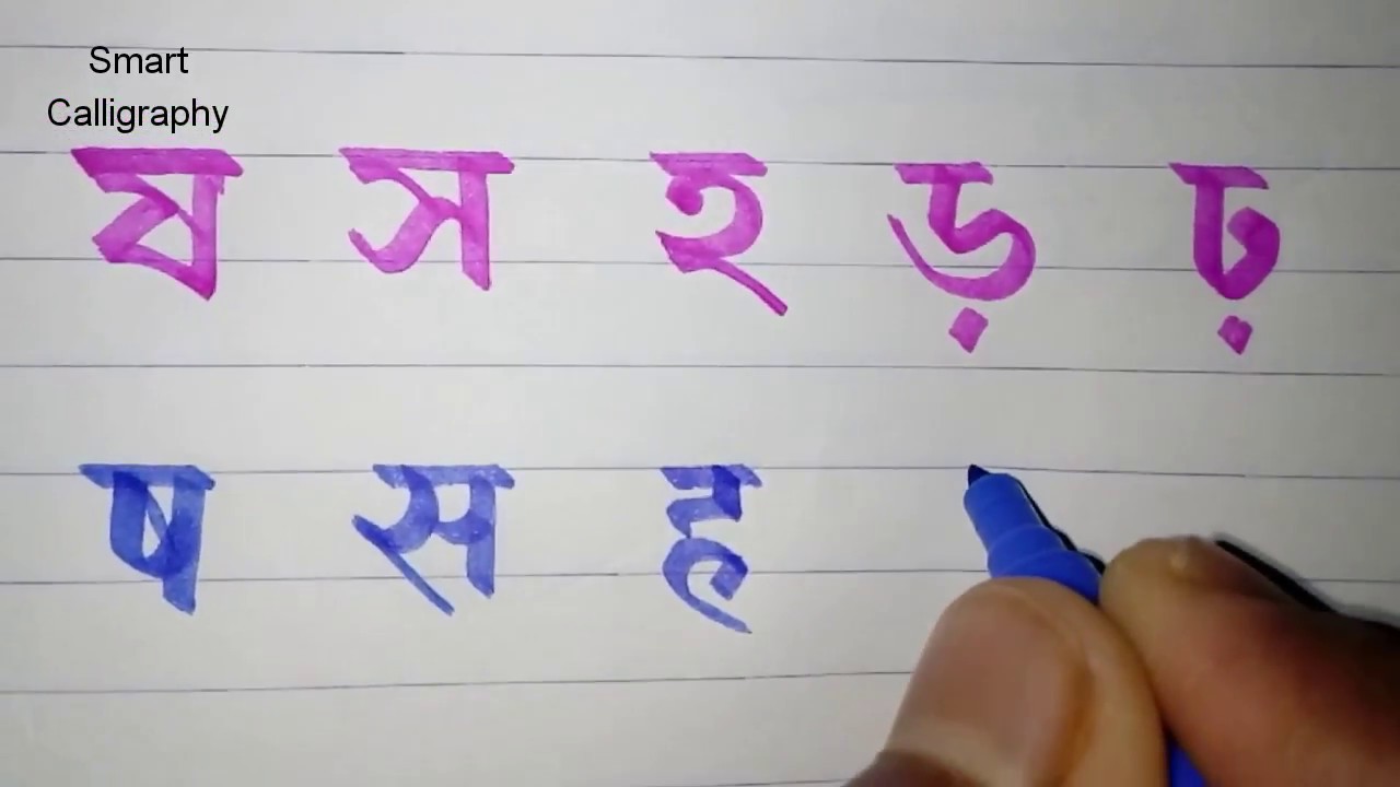 Bangala Script Bangla script । bangla vornomala । bangla alphabets । bangla ...