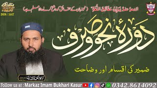 Dora Nahw wa Sarf _ Abu Hanzala Malik Dad sb / markaz imam Bukhari kasur 