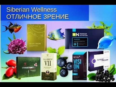 Выбор продуктов для зрения, Юрий Гичев. SiberianWellness