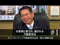 【サンフロンティア不動産株式会社(1)】リーマンショックを乗り越えた不動産再生の雄