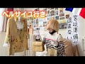 宮廷デビューまであと1か月🇫🇷うさぎ小屋住人、貴族準備中　#フランス　#パリ　#宮廷衣装