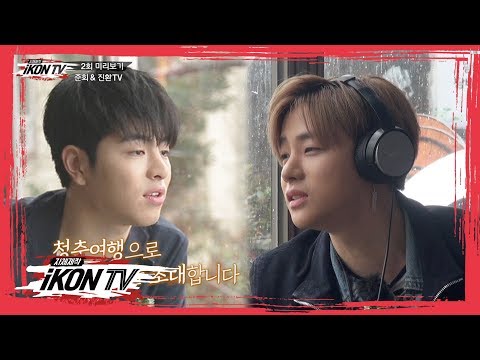 iKON - ‘자체제작 iKON TV’ EP.2 PREVIEW