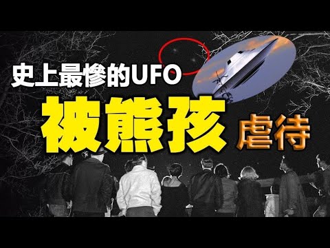 ??台湾惊现外星人❓史上最惨的UFO，被一群熊孩子用水淹 用火烤❗惊掉下巴：长著三颗牙 满脸皱纹的外星人出现了...❗