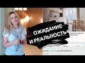 АРЕНДА КВАРТИРЫ В КИЕВЕ |ОБЗОР | Ожидание и Реальность