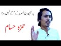 Partummeritasweer urdu poetry hindi poetry hamza hassam poet  mushaira  ufaqefajr