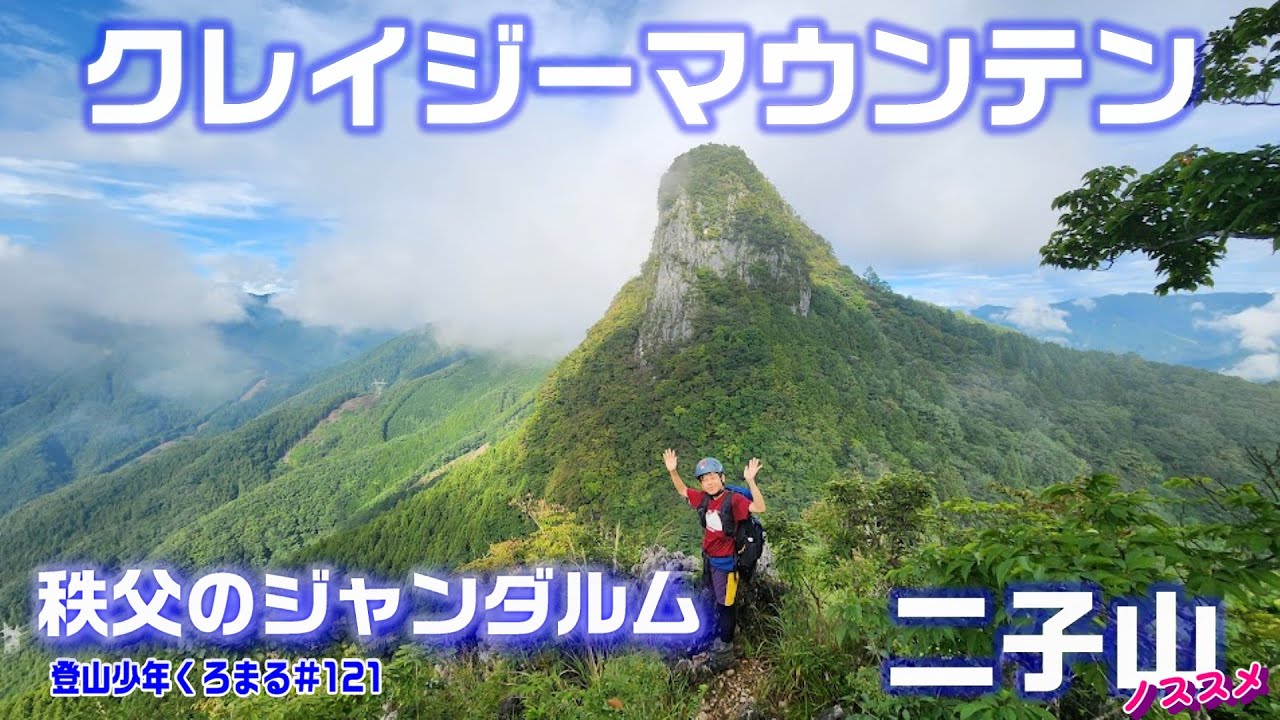 Check out how crazy this mountain is] Futagoyama, known as the